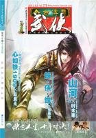 《今古傳奇·武俠版 第278期》
