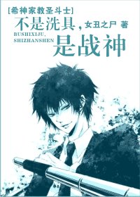 (综漫同人)不是洗具,是战神