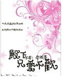 喪屍王朝之殿下只愛不歡