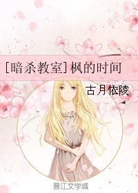 （暗殺教室同人）[暗殺教室]楓的時間
