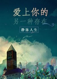 (螢火之森同人)愛上你的另一種存在