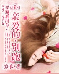 惡魔通緝令:親愛的,別跑