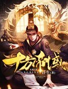 《十方帝域》