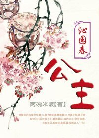 沁園春公主