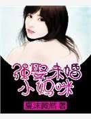強娶未婚小媽咪