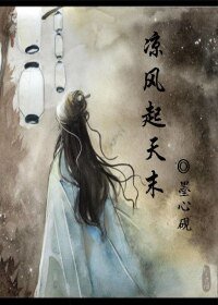 涼風起天末