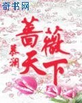 薔薇天下