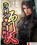 奇門之西門天