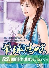 帶球媽咪（迷情一部曲）