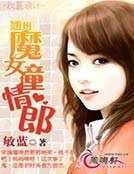 《翹班魔女撞情郎》