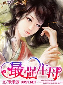 最強主母(爽文)