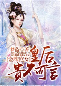 金牌庶女,皇后貴不可言