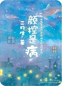 《顏控是病》