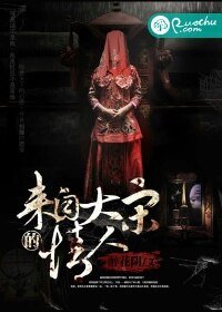 《來自大宋的情人》