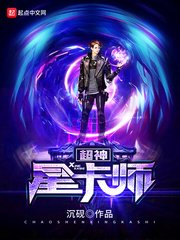 《超神星卡師》