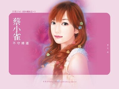 不守婦道+暴虐無道+彩虹頻道+擺了一道（四大楣女系列）