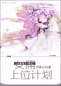 (水果篮子+网王同人)女佣上位计划