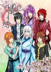 情丝(修改版)