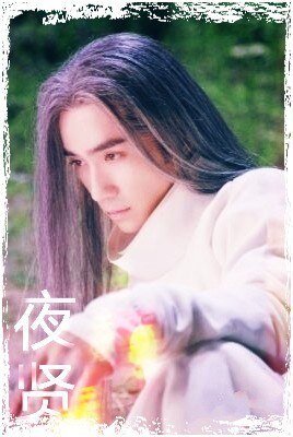 《(BL/鎮荤同人)劇版鎮荤:夜賢》