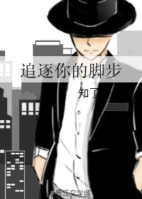 （BL/衝上雲霄2同人）追逐你的腳步