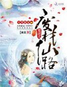 《至尊獨寵:廢材仙路要逆天》