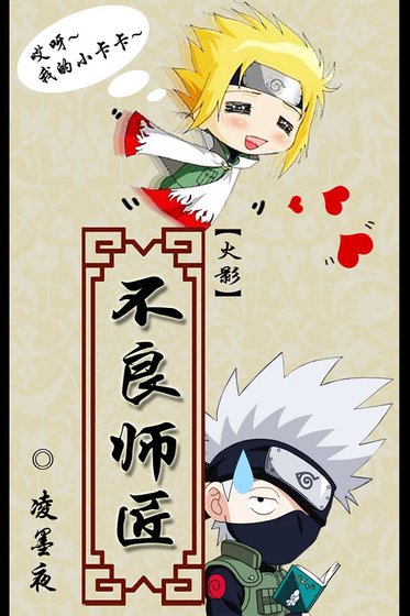 （火影同人）[火影]不良師匠