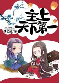 （綜武俠同人）[綜]主上天下第一