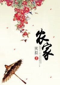 《農家種田手冊》