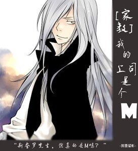 《(家椒同人)我的上司是個M》