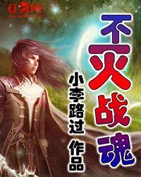 《不滅戰荤》