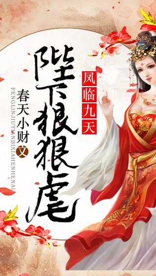 鳳臨九天:陛下狠狠虐