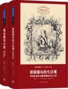 《霍夫曼集(共2冊)(世界名著名譯文庫)》