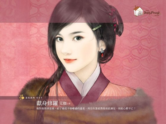 獻身修羅（惹火大俠系列之三）