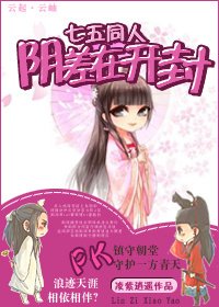 (七五同人)阴差在开封