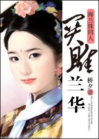 （海蘭珠同人）關雎蘭華