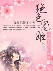 穿越千年的孽愛:絕色寵姬