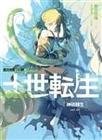 十世转生+十世转生II:毁灭之神篇