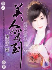 美人駕到:別拿本宮不當幹部