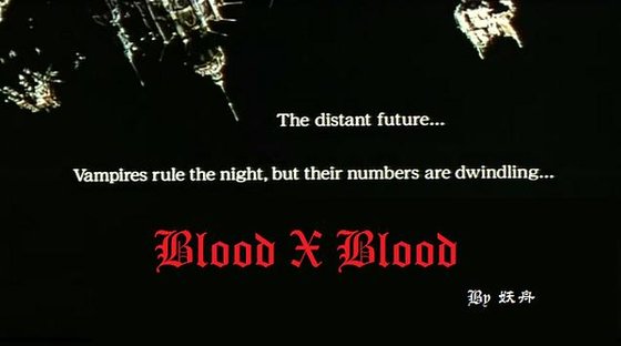 《Blood X Blood(網絡版)》
