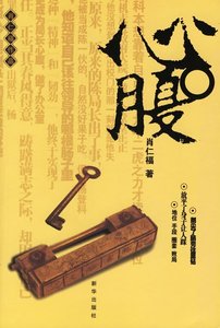 《心脯》