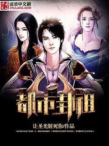 都市卦祖