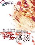 平安怪談