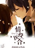 《情投醫合》