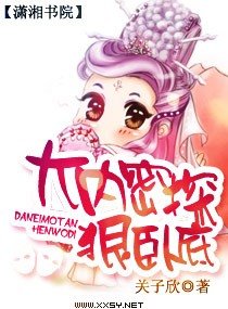 大內密探狠臥底