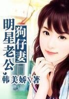 名門暖婚，腹黑總裁攻妻不備