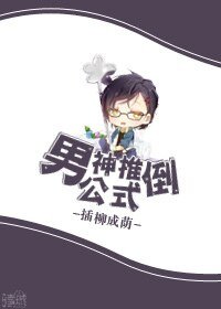 推倒與反推倒公式