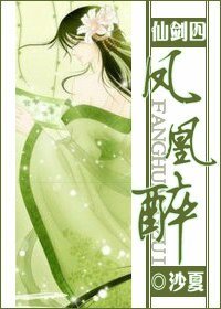 （仙劍四同人）鳳凰醉
