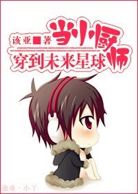 当小厨师穿到未来星球(空间)