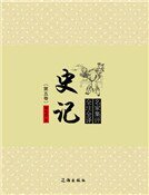 史記(第五卷)