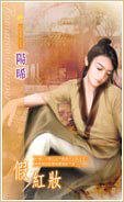 《假哄妝(出書版)》